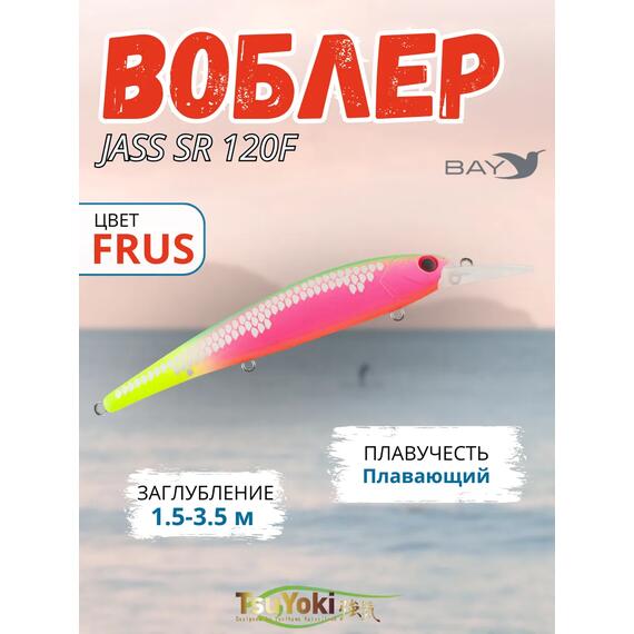 Воблер TsuYoki JASS SR 120F FRUS, фото 