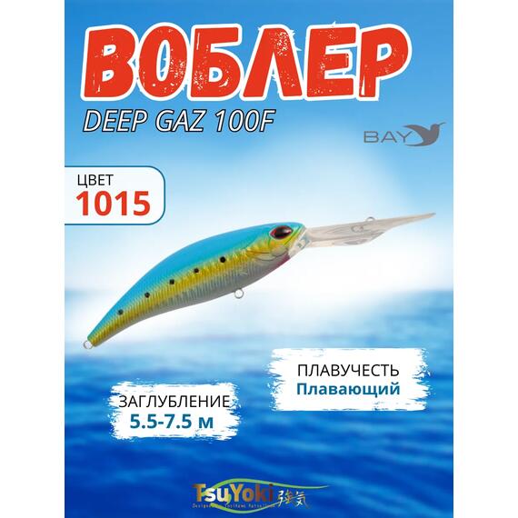 Воблер TsuYoki DEEP GAZ 100F 1015, Цвет: 1015, Вес воблера (г): 26, Длина воблера (мм): 100, фото 