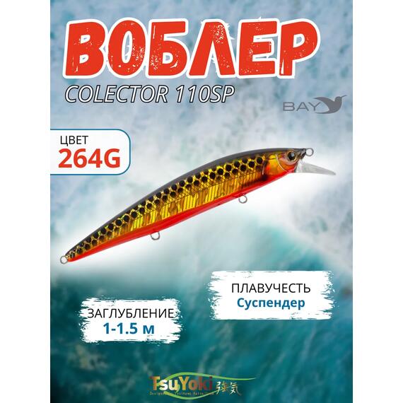 Воблер TsuYoki COLECTOR 110SP 264G, фото 