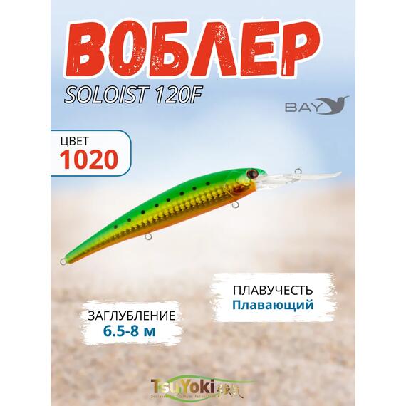 Воблер TsuYoki SOLOIST 120F 1020, фото 