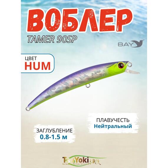 Воблер TsuYoki TAMER 90SP HUM, Цвет: HUM, фото 