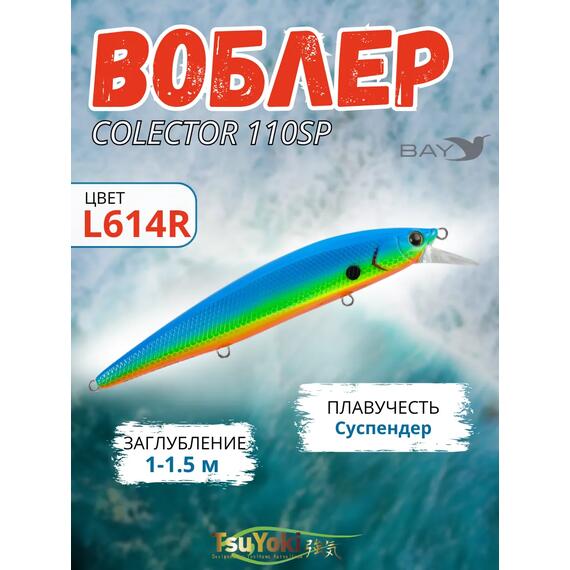 Воблер TsuYoki COLECTOR 110SP L614R, фото 
