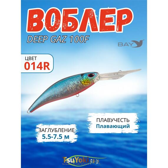 Воблер TsuYoki DEEP GAZ 100F 014R, Цвет: 014R, Вес воблера (г): 26, Длина воблера (мм): 100, фото 