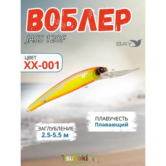 Воблер TsuYoki JASS 120F XX-001, фото 
