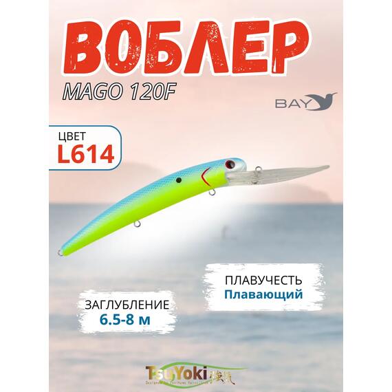 Воблер TsuYoki MAGO 120F L614, Цвет: L614, Вес воблера (г): 23, Длина воблера (мм): 120, фото 