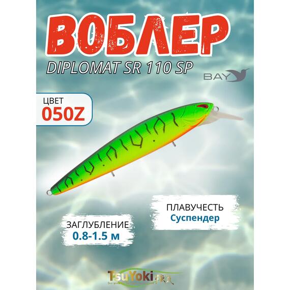 Воблер TsuYoki DIPLOMAT SR 110 SP 050Z, Цвет: 050Z, Вес воблера (г): 19, Длина воблера (мм): 110, фото 