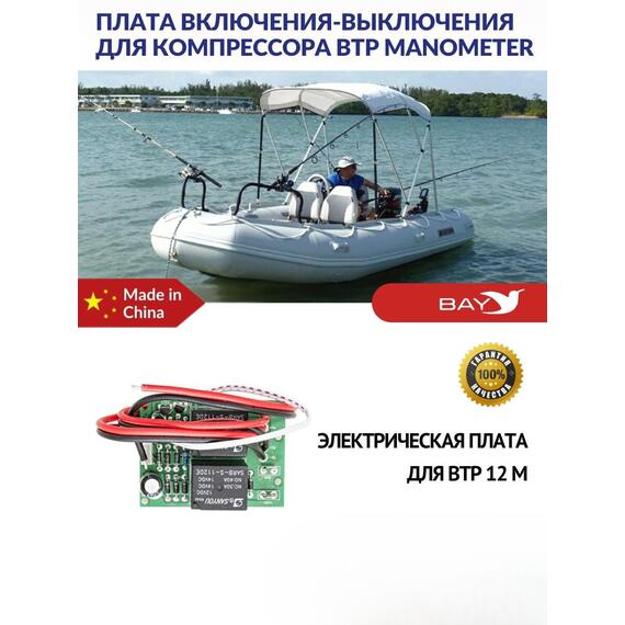 Плата включения-выключения для компрессора BTP MANOMETER, фото 