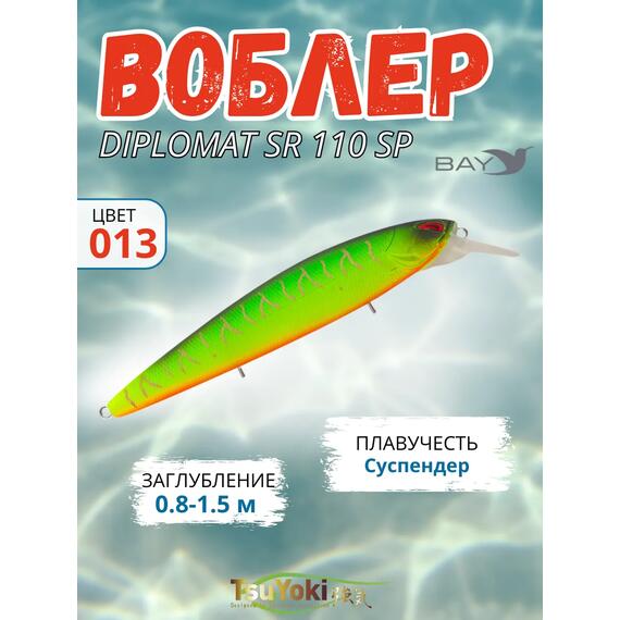 Воблер TsuYoki DIPLOMAT SR 110 SP 013, Цвет: 013, Вес воблера (г): 19, Длина воблера (мм): 110, фото 