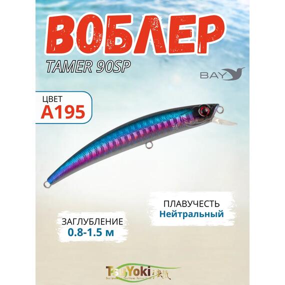 Воблер TsuYoki TAMER 90SP A195, Цвет: A195, фото 