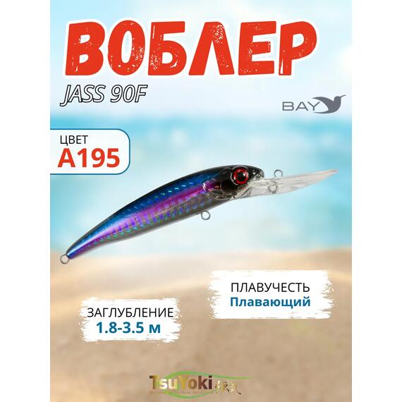 Воблер TsuYoki JASS 90F А195, фото 