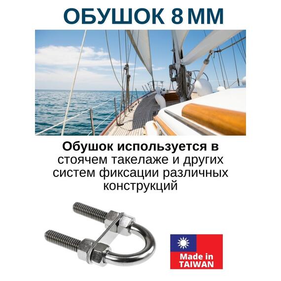 Обушок 8 мм 005717, фото , изображение 2