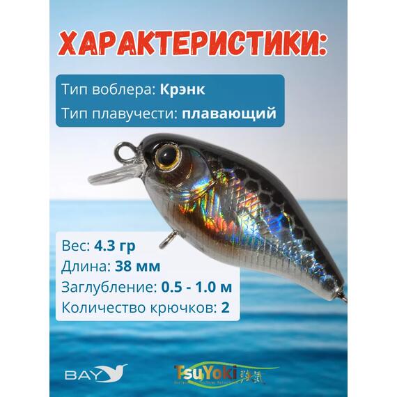 Воблер TsuYoki CHEF 38F 264, Цвет: 264, Вес воблера (г): 4,3, Длина воблера (мм): 38, Тип воблера: Крэнк, Тип плавучести : плавающий, Штрихкод: 4627139943754, Количество крючков: 2, фото , изображение 2