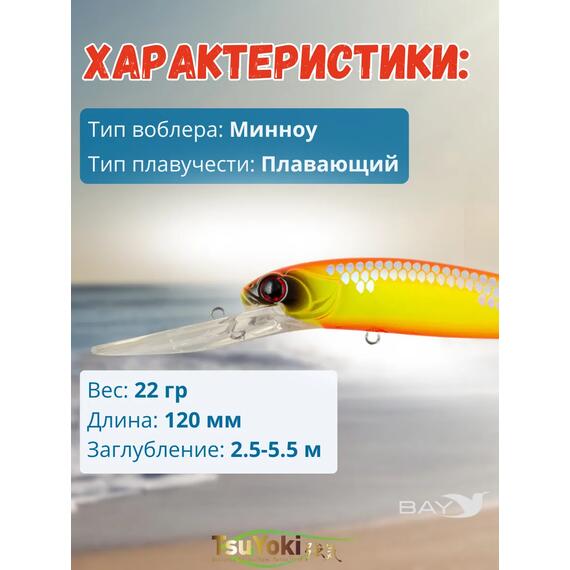 Воблер TsuYoki JASS 120F XX-001, фото , изображение 2