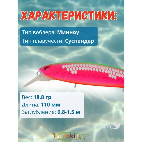 Воблер TsuYoki DIPLOMAT SR 110 SP FRUS, Цвет: FRUS, Вес воблера (г): 19, Длина воблера (мм): 110, фото , изображение 2