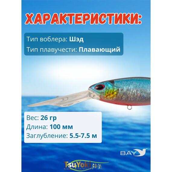 Воблер TsuYoki DEEP GAZ 100F 014R, Цвет: 014R, Вес воблера (г): 26, Длина воблера (мм): 100, фото , изображение 2