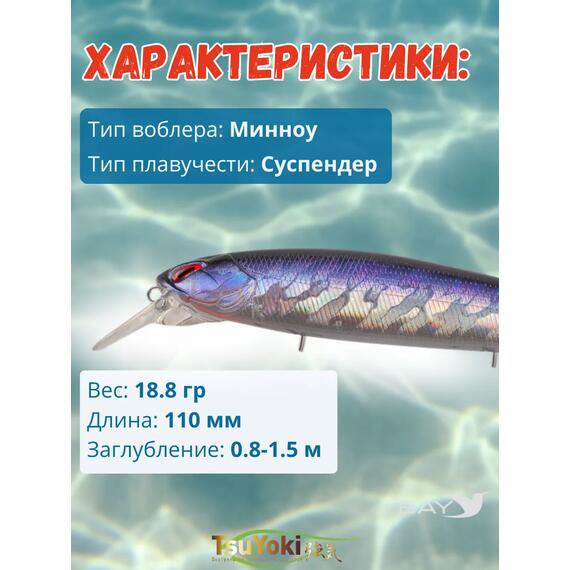 Воблер TsuYoki DIPLOMAT SR 110 SP HU, Цвет: HU, Вес воблера (г): 19, Длина воблера (мм): 110, фото , изображение 2