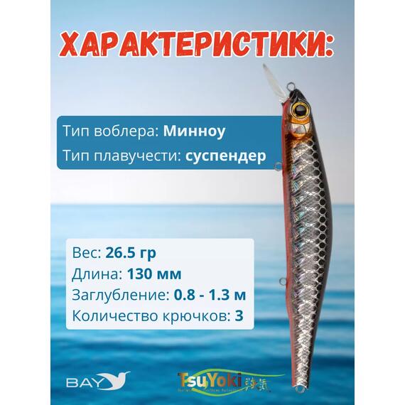 Воблер TsuYoki WATSON 130SP TS264, Цвет: TS264, Вес воблера (г): 26,5, Длина воблера (мм): 130, Тип воблера: Минноу, Тип плавучести : суспендер, Штрихкод: 462713590, Количество крючков: 3, фото , изображение 2