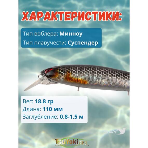 Воблер TsuYoki DIPLOMAT SR 110 SP 264N, Цвет: 264N, Вес воблера (г): 19, Длина воблера (мм): 110, фото , изображение 2