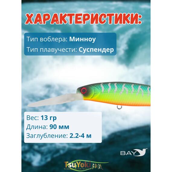 Воблер TsuYoki HIRU 90SP 805, Цвет: 805, Вес воблера (г): 13, Длина воблера (мм): 90, фото , изображение 2
