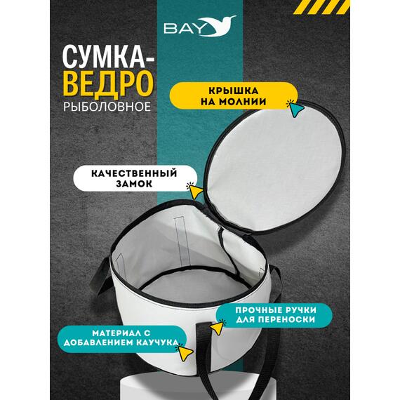 Сумка-ведро рыболовное для прикормки BAY PVC 18 л., фото , изображение 2