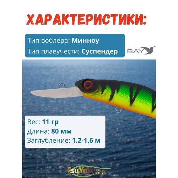 Воблер TsuYoki WATSON DR 80SP 818, фото , изображение 2