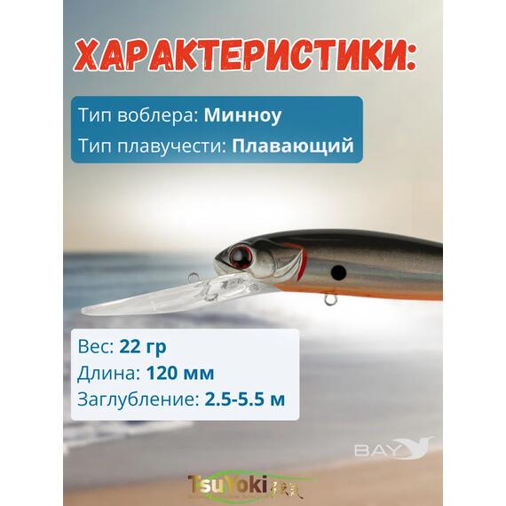 Воблер TsuYoki JASS 120F 073Z, фото , изображение 2