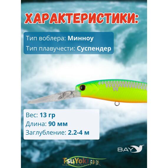 Воблер TsuYoki HIRU 90SP 259, Цвет: 259, Вес воблера (г): 13, Длина воблера (мм): 90, фото , изображение 2