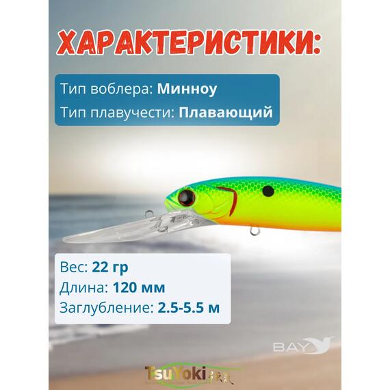 Воблер TsuYoki JASS 120F A508, фото , изображение 2