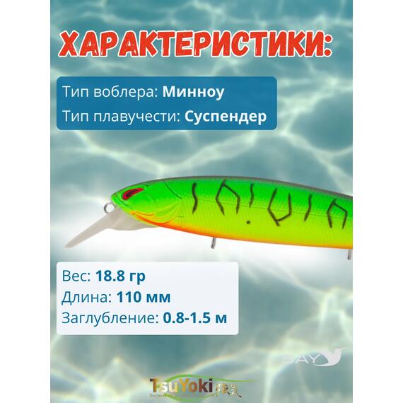 Воблер TsuYoki DIPLOMAT SR 110 SP 050Z, Цвет: 050Z, Вес воблера (г): 19, Длина воблера (мм): 110, фото , изображение 2