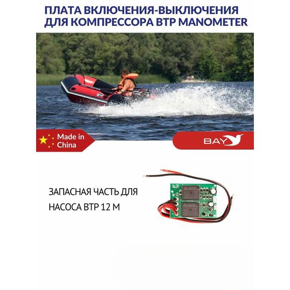Плата включения-выключения для компрессора BTP MANOMETER, фото , изображение 2