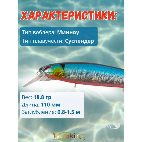 Воблер TsuYoki DIPLOMAT SR 110 SP 014R, Цвет: 014R, Вес воблера (г): 19, Длина воблера (мм): 110, фото , изображение 2