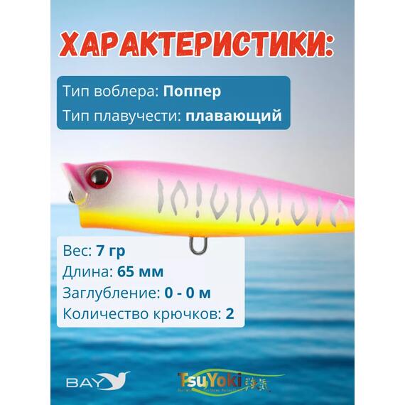 Воблер TsuYoki GORN 65F 040Z, Цвет: 040Z, Вес воблера (г): 7, Длина воблера (мм): 65, Тип воблера: Поппер, Тип плавучести : плавающий, Штрихкод: 4627139942, Количество крючков: 2, фото , изображение 2