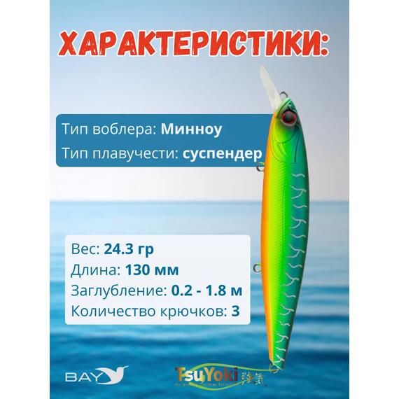 Воблер TsuYoki DRAGA 130SP 805, Цвет: 805, Вес воблера (г): 24,3, Длина воблера (мм): 130, Тип воблера: Минноу, Тип плавучести : суспендер, Штрихкод: 4627138899151, Количество крючков: 3, фото , изображение 2