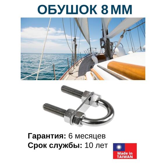 Обушок 8 мм 005717, фото , изображение 3