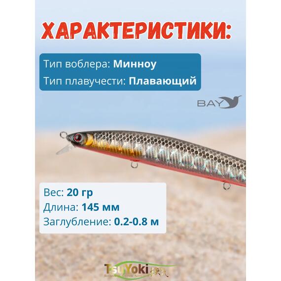 Воблер TsuYoki SANITAR 145F TS264, Цвет: TS264, Вес воблера (г): 20, Длина воблера (мм): 145, фото , изображение 3