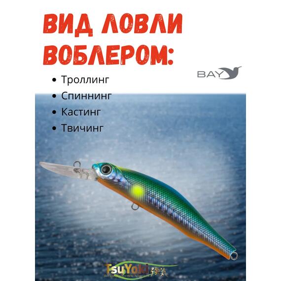 Воблер TsuYoki WATSON DR 80SP 070Z, фото , изображение 3