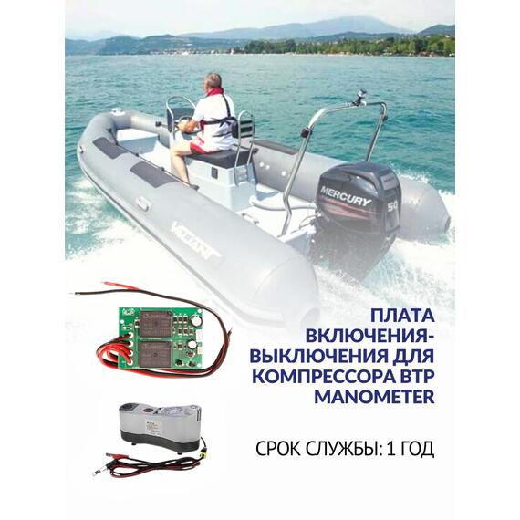 Плата включения-выключения для компрессора BTP MANOMETER, фото , изображение 3