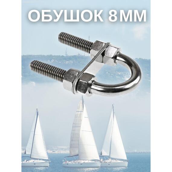 Обушок 8 мм 005717, фото , изображение 4