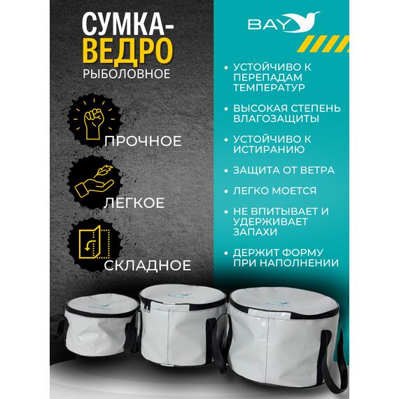 Сумка-ведро рыболовное для прикормки BAY PVC 13 л., фото , изображение 4