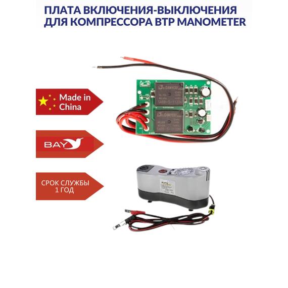 Плата включения-выключения для компрессора BTP MANOMETER, фото , изображение 4