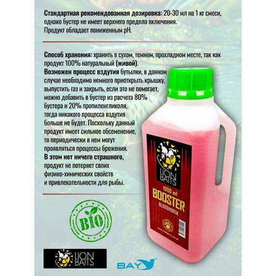 Lion Baits Booster BLOODWORM (мотыль) - 1л, Вкус для группировки: мотыль, фото , изображение 3
