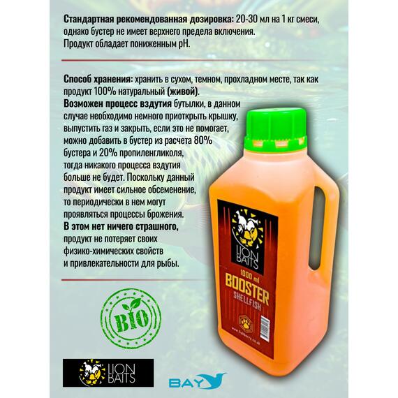 Lion Baits Booster SHELFISH (молюск) - 1л, Вкус для группировки: молюск, фото , изображение 3
