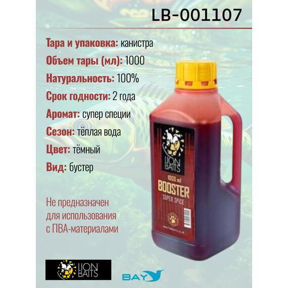 Lion Baits Booster SUPER SPICE (супер специи) - 1л, Вкус для группировки: супер специи, фото , изображение 2