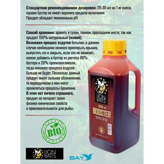 Lion Baits Booster SUPER SPICE (супер специи) - 1л, Вкус для группировки: супер специи, фото , изображение 3