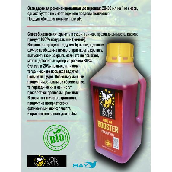 Lion Baits Booster СRANBERRY (клюква) - 1л, Вкус для группировки: клюква, фото , изображение 3