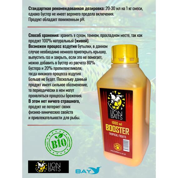 Lion Baits Booster TROPICAL FRUTS (тропические фрукты) - 1л, Вкус для группировки: тропические фрукты, фото , изображение 3