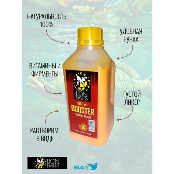Lion Baits Booster TROPICAL FRUTS (тропические фрукты) - 1л, Вкус для группировки: тропические фрукты, фото , изображение 4