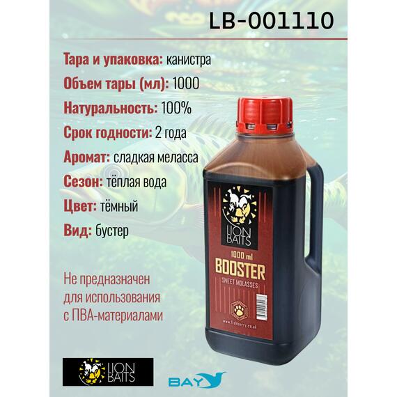 Lion Baits Booster MOLASSES - 1л, Вкус для группировки: сладкая меласса, фото , изображение 2