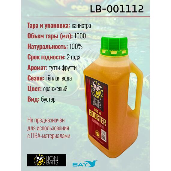Lion Baits Booster TUTTI FRUTTI (тутти-фрутти) - 1л, Вкус для группировки: тутти-фрутти, фото , изображение 2