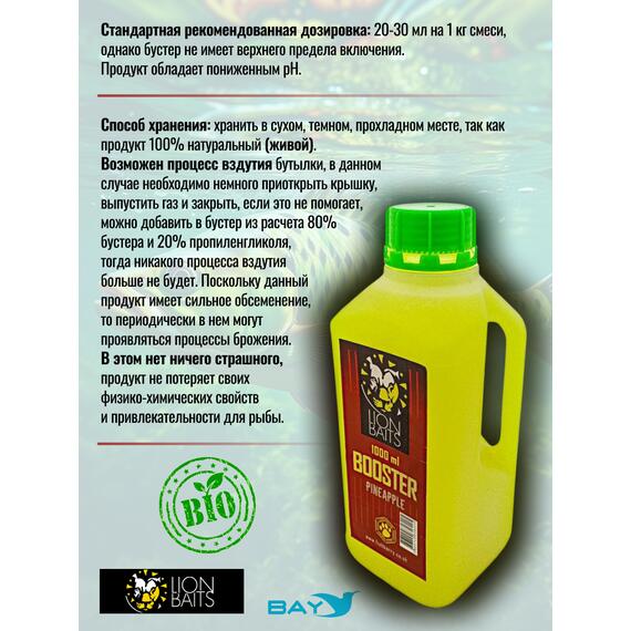 Lion Baits Booster PINEAPPLE (ананас) - 1л, Вкус для группировки: Ананас, фото , изображение 3